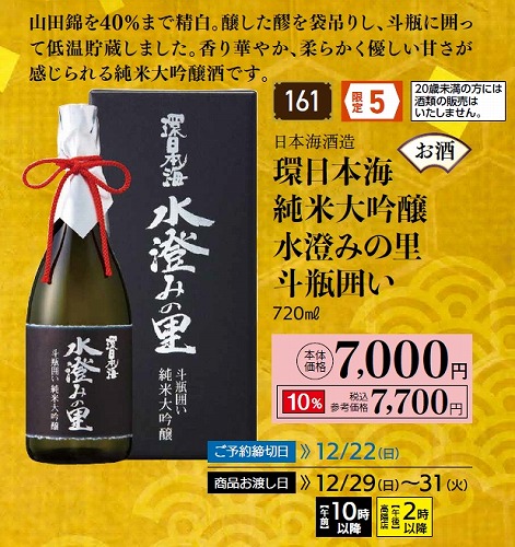 水澄みの里 環日本海 純米大吟醸 720ml 環日本海 純米大吟醸 水澄みの里 300ml | 日本海酒造オンライン